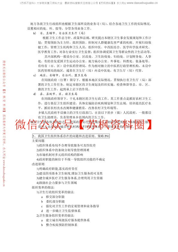 卫生事业管理学